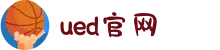 UED·(中国区) - 官网